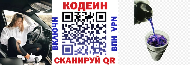 Кодеиновый сироп Lean Purple Drank  где купить наркоту  МЕГА ONION  мориарти как зайти  Отрадная 